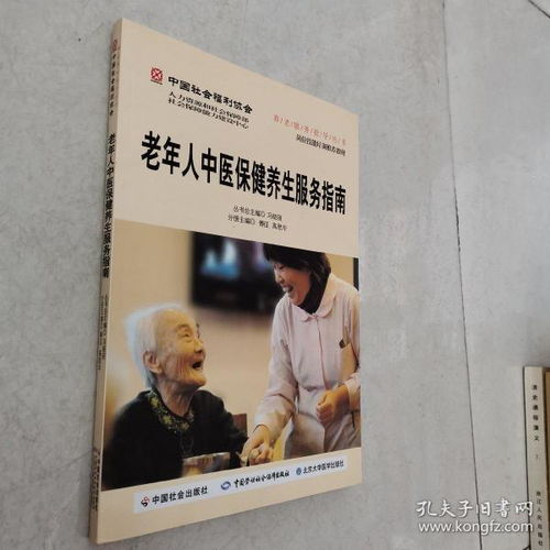 《養(yǎng)老服務(wù)指導(dǎo)叢書 老年人中醫(yī)保健養(yǎng)生服務(wù)指南》解讀——構(gòu)建科學(xué)的中醫(yī)養(yǎng)生保健服務(wù)體系