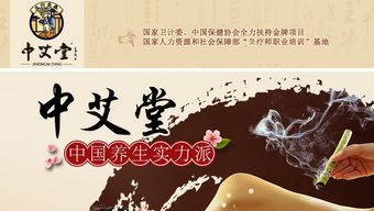 中艾堂養(yǎng)生加盟 傳承國(guó)粹，開啟健康創(chuàng)收雙贏人生