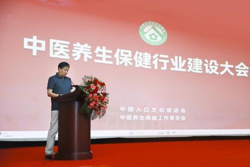 2024年中醫(yī)養(yǎng)生保健行業(yè)建設(shè)大會(huì)在京召開(kāi) 傳承創(chuàng)新，共筑健康未來(lái)