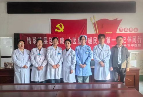 鄒平市中醫(yī)院 志愿服務(wù)暖鄉(xiāng)村，中醫(yī)義診送健康