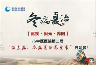 克拉瑪依市中醫(yī)醫(yī)院第二屆“治未病·冬病夏治”養(yǎng)生季盛大啟幕